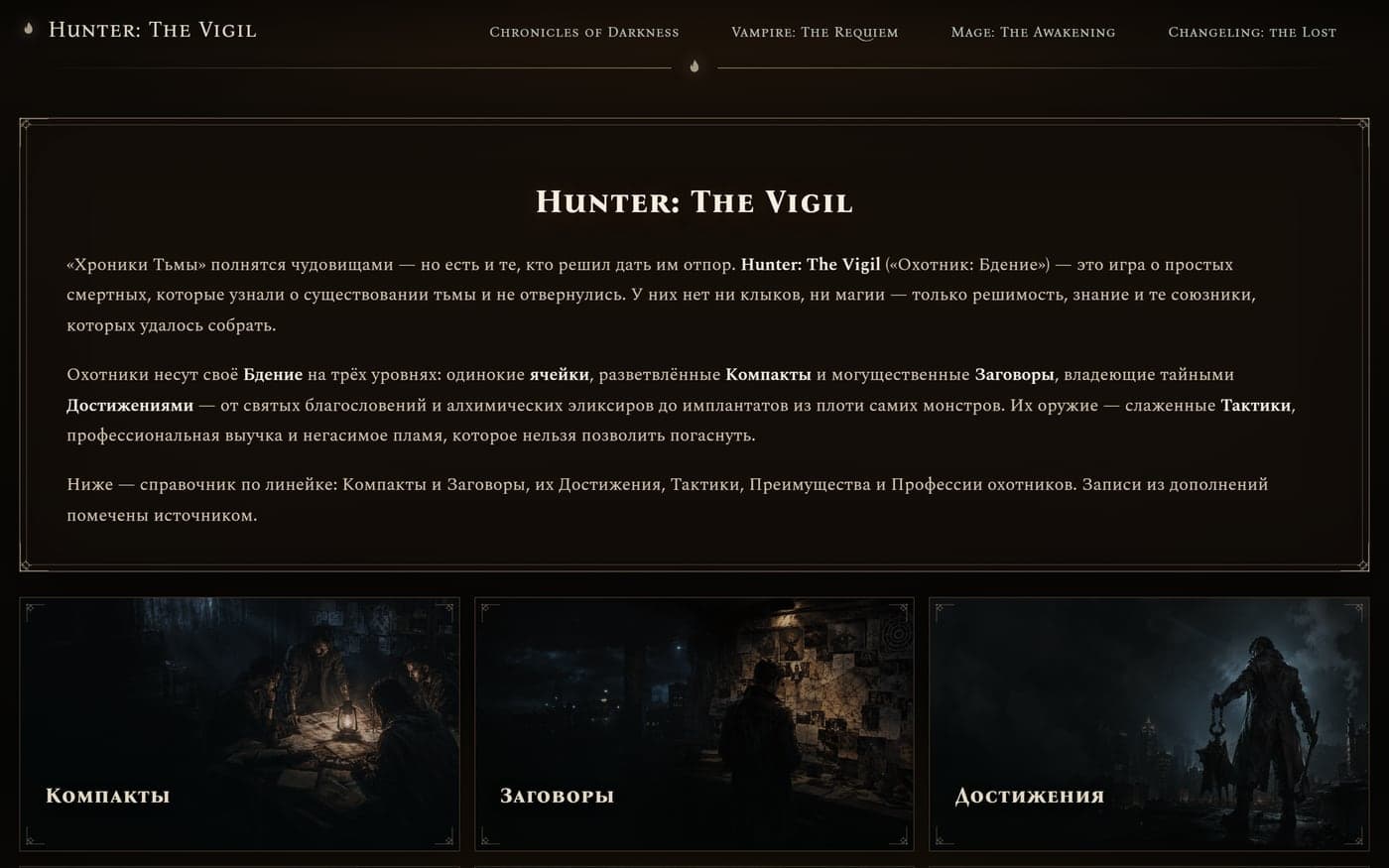 Линейка Hunter: The Vigil — своя палитра и арт