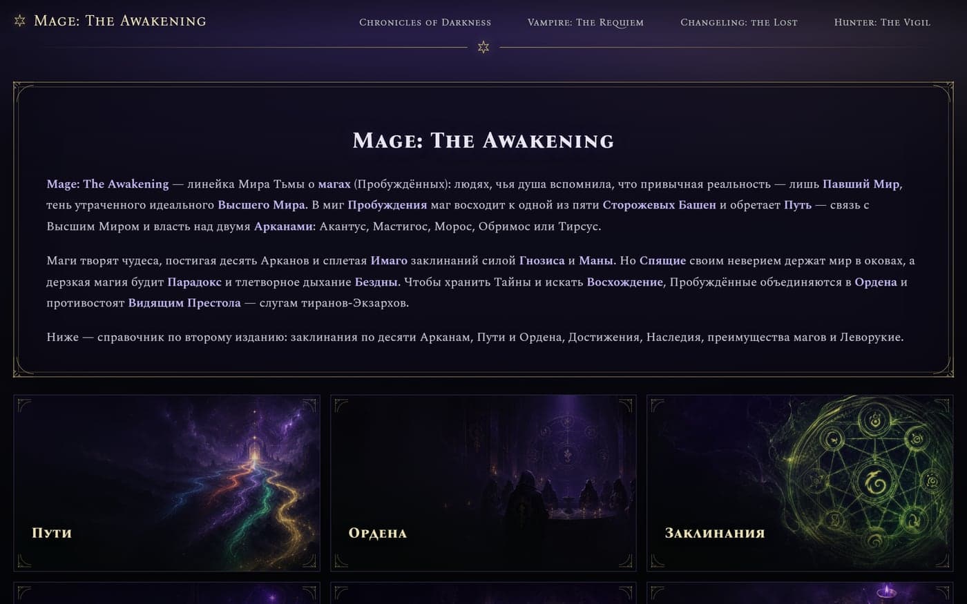 Линейка Mage: The Awakening — своя палитра и арт
