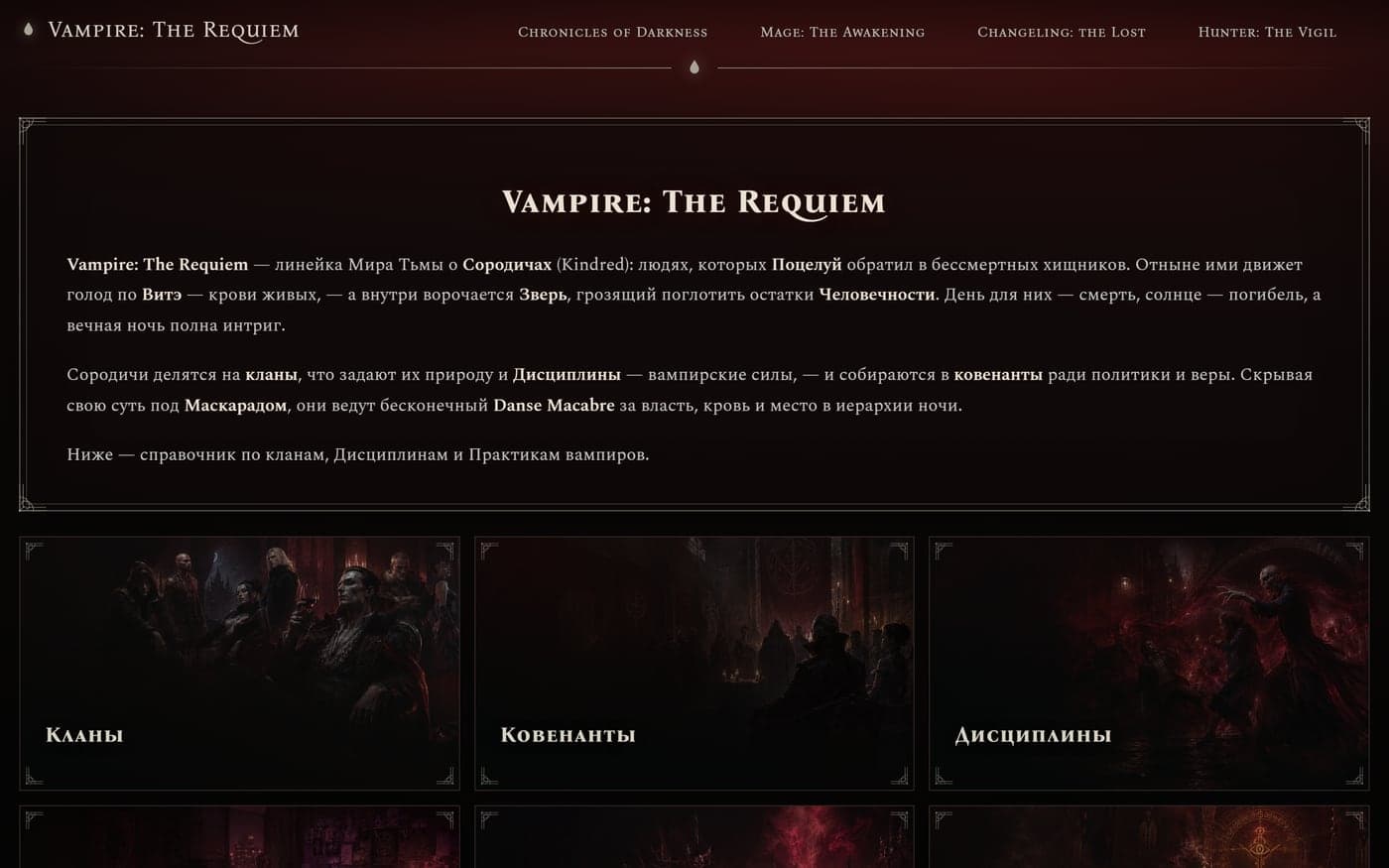 Линейка Vampire: The Requiem — своя палитра и арт