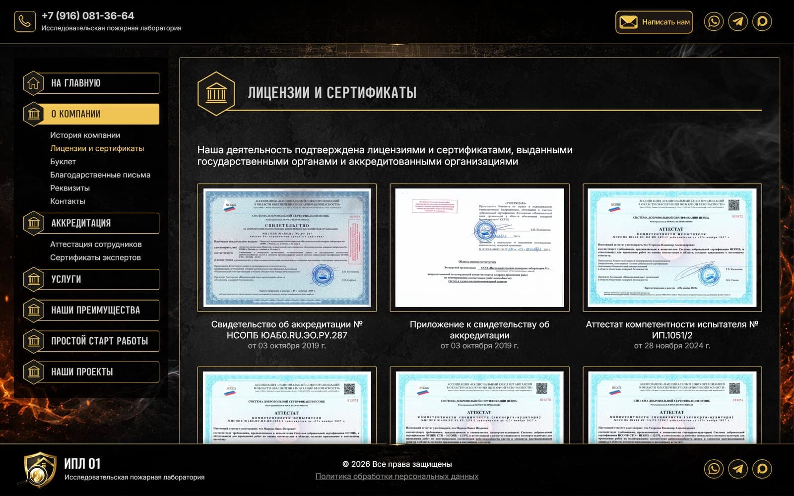 Раздел «Лицензии и сертификаты» сайта ИПЛ 01: галерея документов