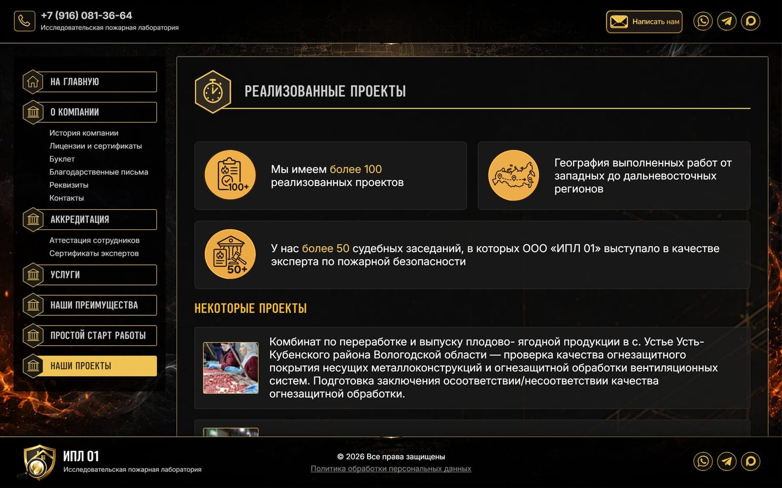 Раздел «Реализованные проекты» сайта ИПЛ 01: цифры и примеры объектов